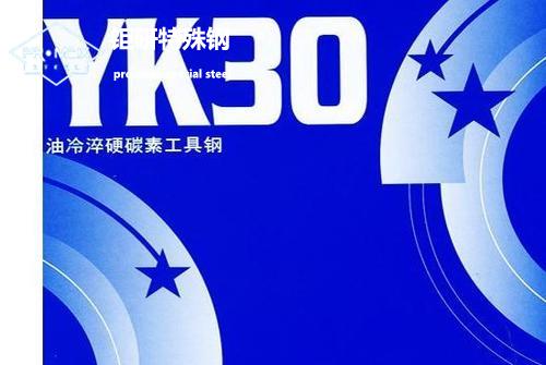 YK30進口模具鋼介紹 YK30進口模具鋼介紹
